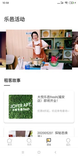 大悦乐邑公寓v1.9.2安卓版
