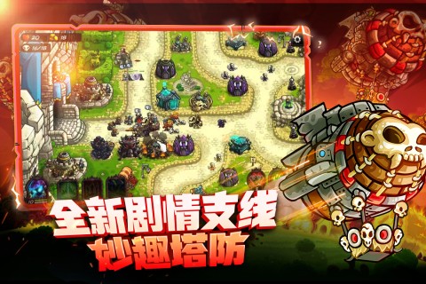 王国保卫战4电脑版v1.0 官方版