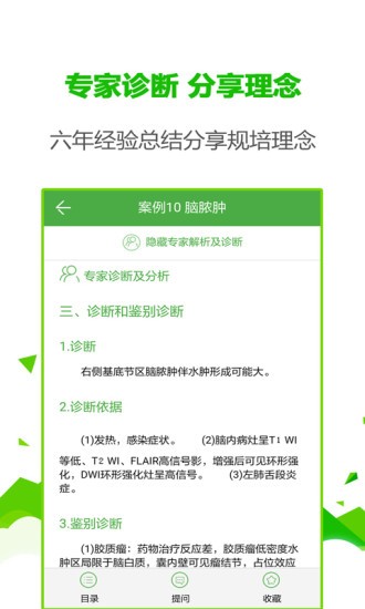 住院规培示范案例appv2.0 安卓版