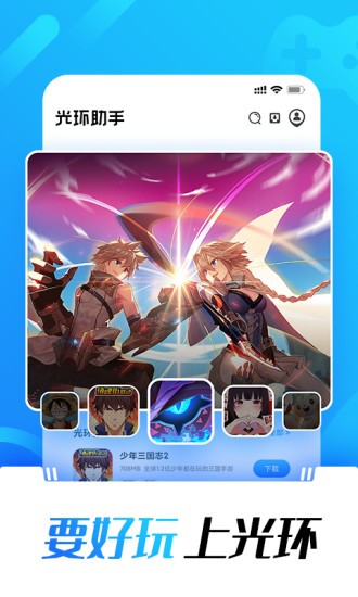 光环助手ios至尊官方版v1.9.0 苹果版