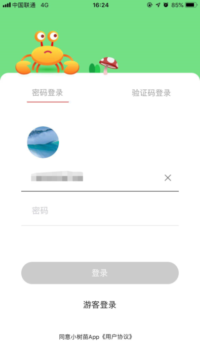 小树苗建成长app