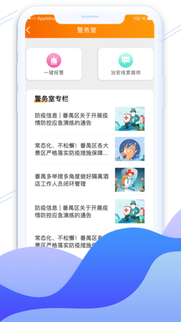 平安广州appv1.1.16安卓版