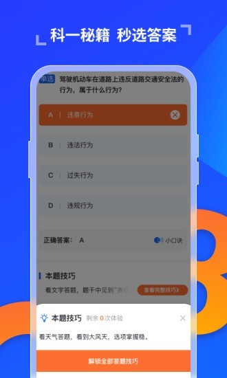 极简驾考2022v1.0.9 安卓版