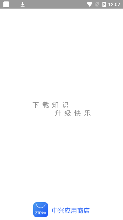 中兴应用商店app