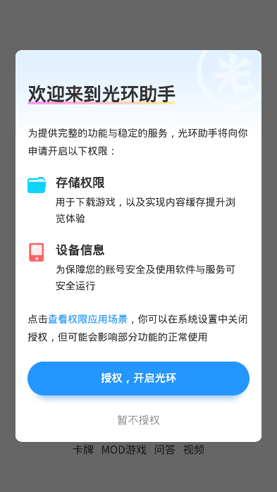 光环助手pc版v5.3.2 官方版