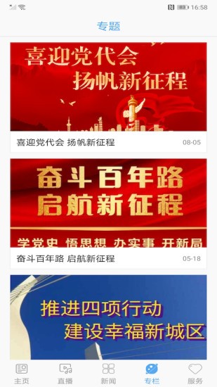 九台融媒体中心v1.0.4安卓版