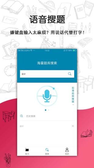 搜题宝免费版下载