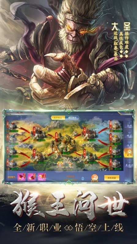 大圣伏魔录神魔崛起v1.0.1 iphone版