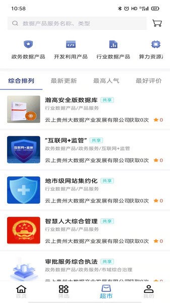 贵州云上数城v1.1.7 安卓版