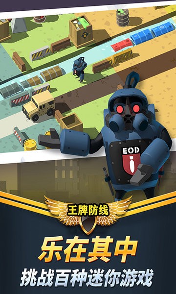 王牌防线v1.0 安卓版