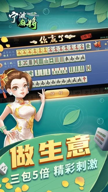 边锋宁波麻将手机版