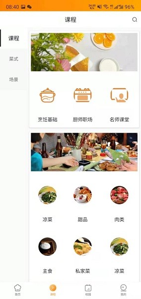 新东方好厨软件v2.4.5 安卓版