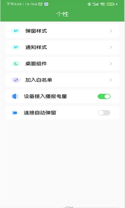 蓝牙耳机助手控制软件v2.6 安卓版