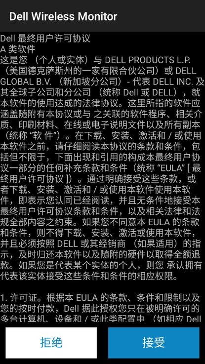 Dell Wireless Monitor官方版v0.0.3397 安卓版
