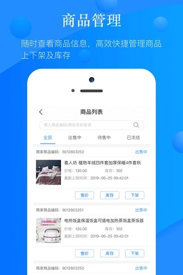 国美真快乐商家版app