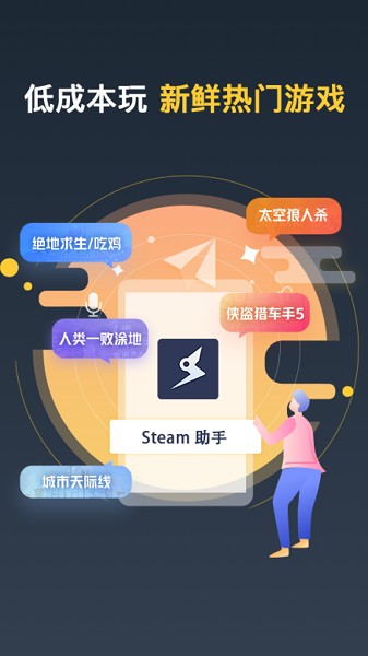 steam助手客户端v1.1.7 安卓版