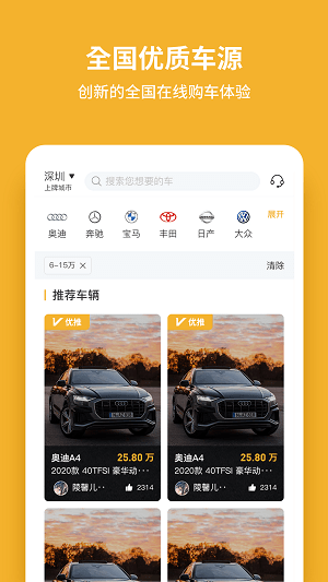 车E家二手车平台v1.0.41安卓版