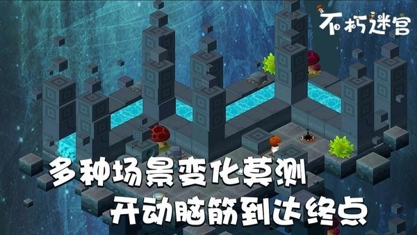 不朽迷宫手游v1.0.1 安卓版