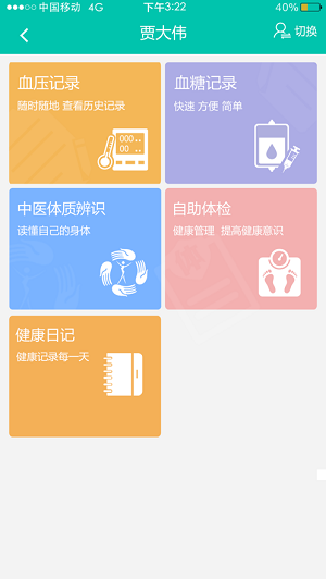 居民健康苹果手机安装v1.24.1iPhone版