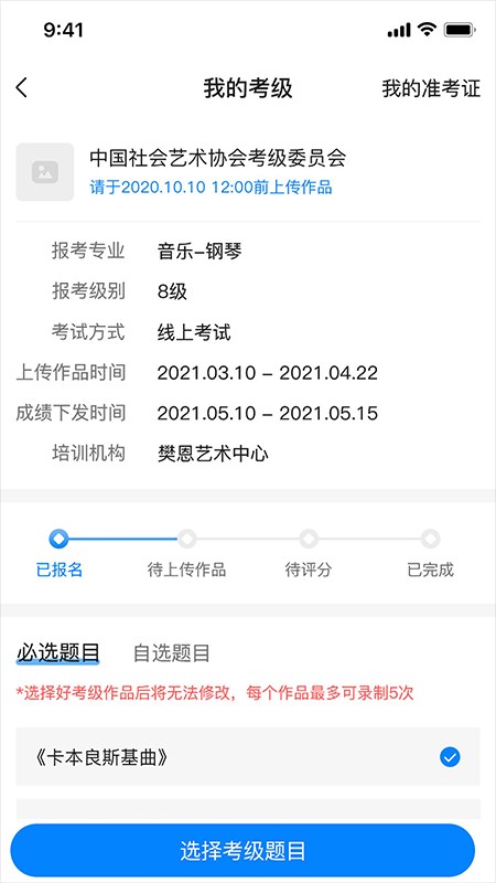 考级通appv1.1.0 安卓版