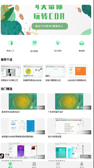 CDR看图软件手机版v1.2 安卓版