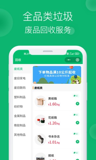 小兔到家环保科技v5.0.03安卓版