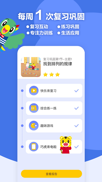 巧虎思考力最新版app下载