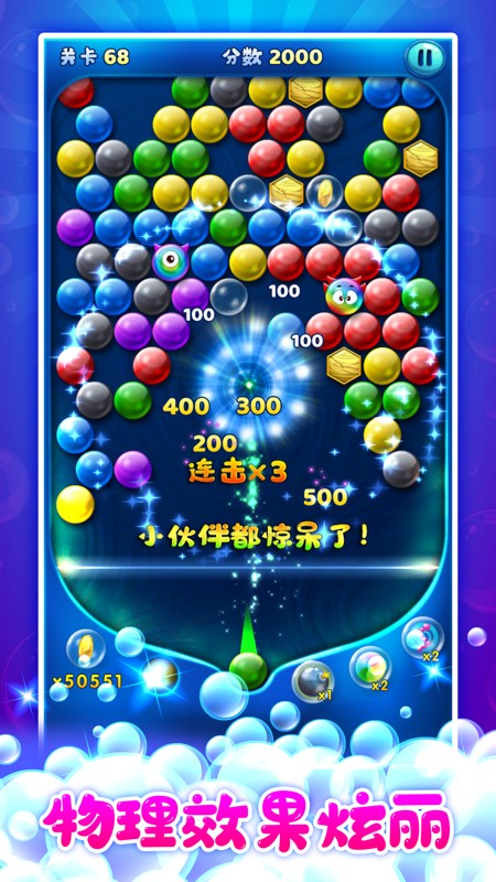 泡泡龙祖玛消消乐苹果版v3.6iPhone版