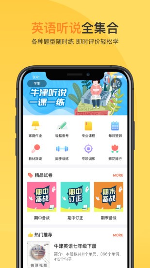 轻松说霸v3.2.2安卓版