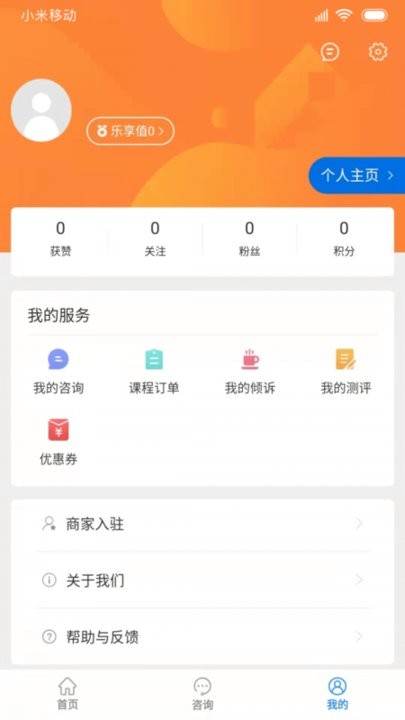 乐天心晴心理咨询v3.1.3安卓版