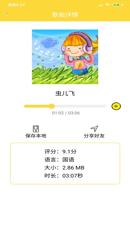 儿歌宝贝官方版下载