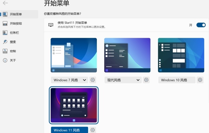开始菜单工具Stardock Start11直装免激活版