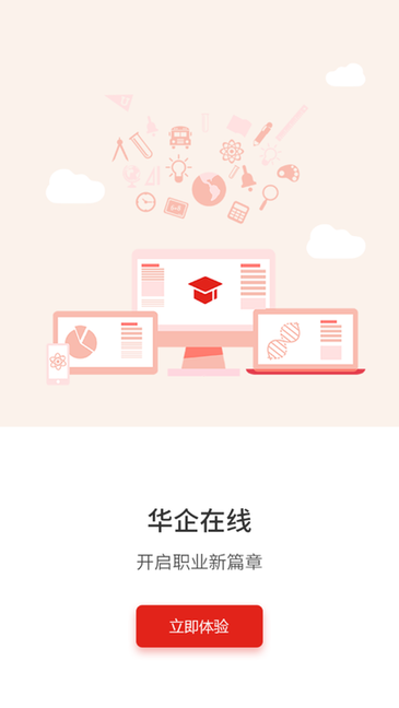 华企在线商学院app下载