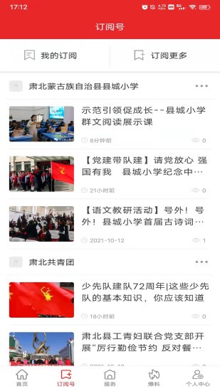 大美肃北app