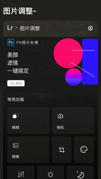 lr图片调色大师app
