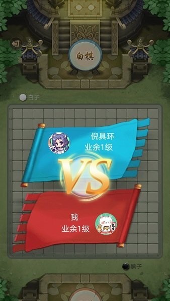 万宁五子棋大招版v1.1.63 安卓版