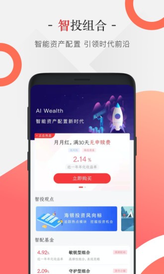 海银基金app