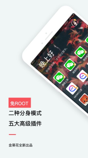 应用双开大师v4.0.1安卓版