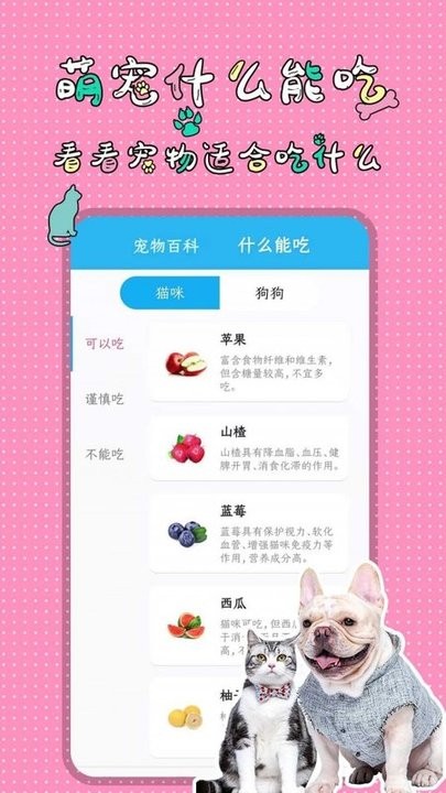 人猫人狗翻译器交流器免费版v1.3.9 安卓版
