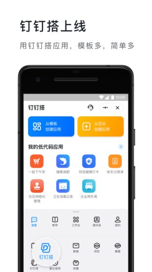 钉钉5.0.16版本v7.5.16.12安卓版