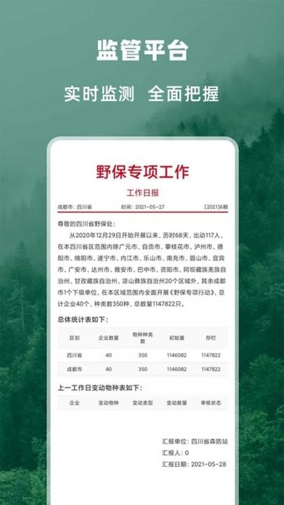 两山卫士最新版v1.0 安卓版