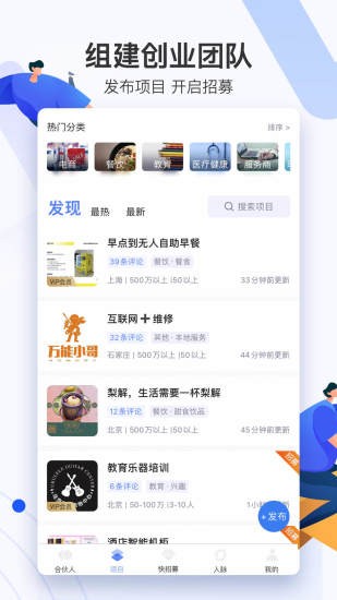 爱合伙创业项目交流和协作appv5.1.6安卓版