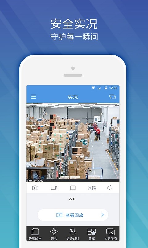 宇视云眼appv2.37.0安卓版