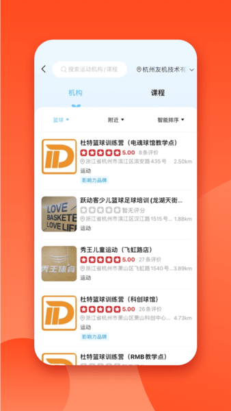  少儿篮球帮app下载