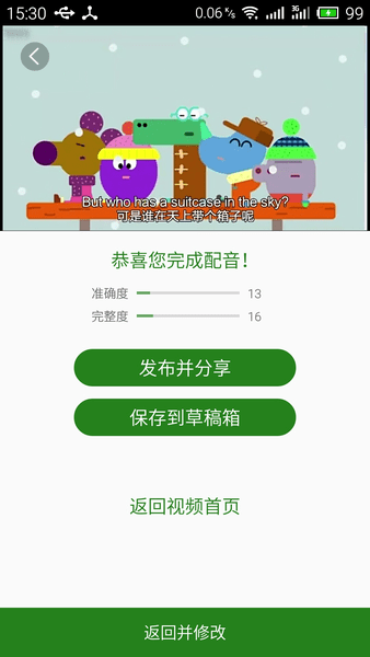 爱语吧少儿英语appv5.1.4安卓版