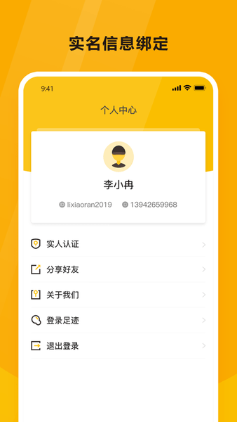 韵达空间(原韵达魔盒)v1.4.1 安卓版