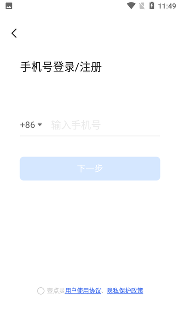 壹点灵心理医生平台appv2.2.1安卓版