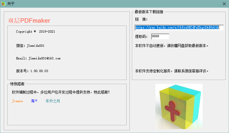 双层PDFmaker(双层PDF生成工具)v2021 U盘版
