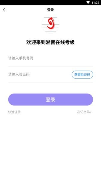 湘音在线考级appv1.1.8 安卓版