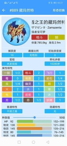 神奇宝贝图鉴大全官方版v8.9.20240703安卓版